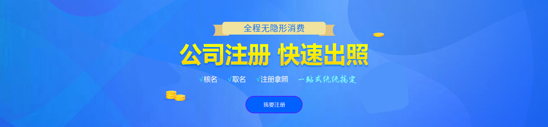 介休注册公司网